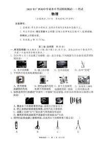 2025年广西中考物理模拟卷（中考模拟）