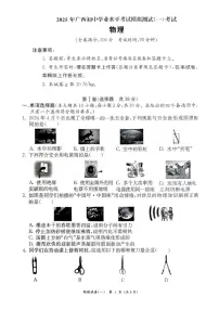 2025年广西中考物理模拟卷（中考模拟）