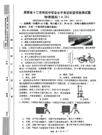 2025年湖南省十三市州初中学业水平考试阶段性检测物理试卷(一模)(中考模拟)
