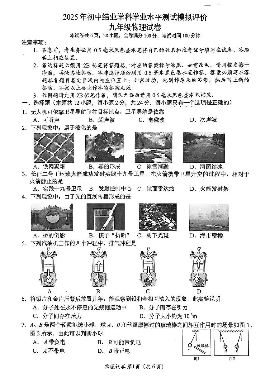 2025年江苏省镇江市中考一模物理试题(中考模拟)第1页