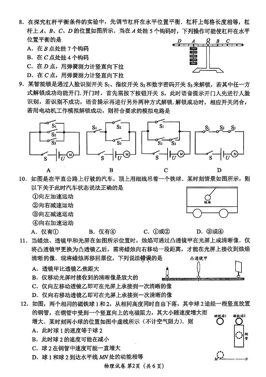 2025年江苏省镇江市中考一模物理试题(中考模拟)第2页