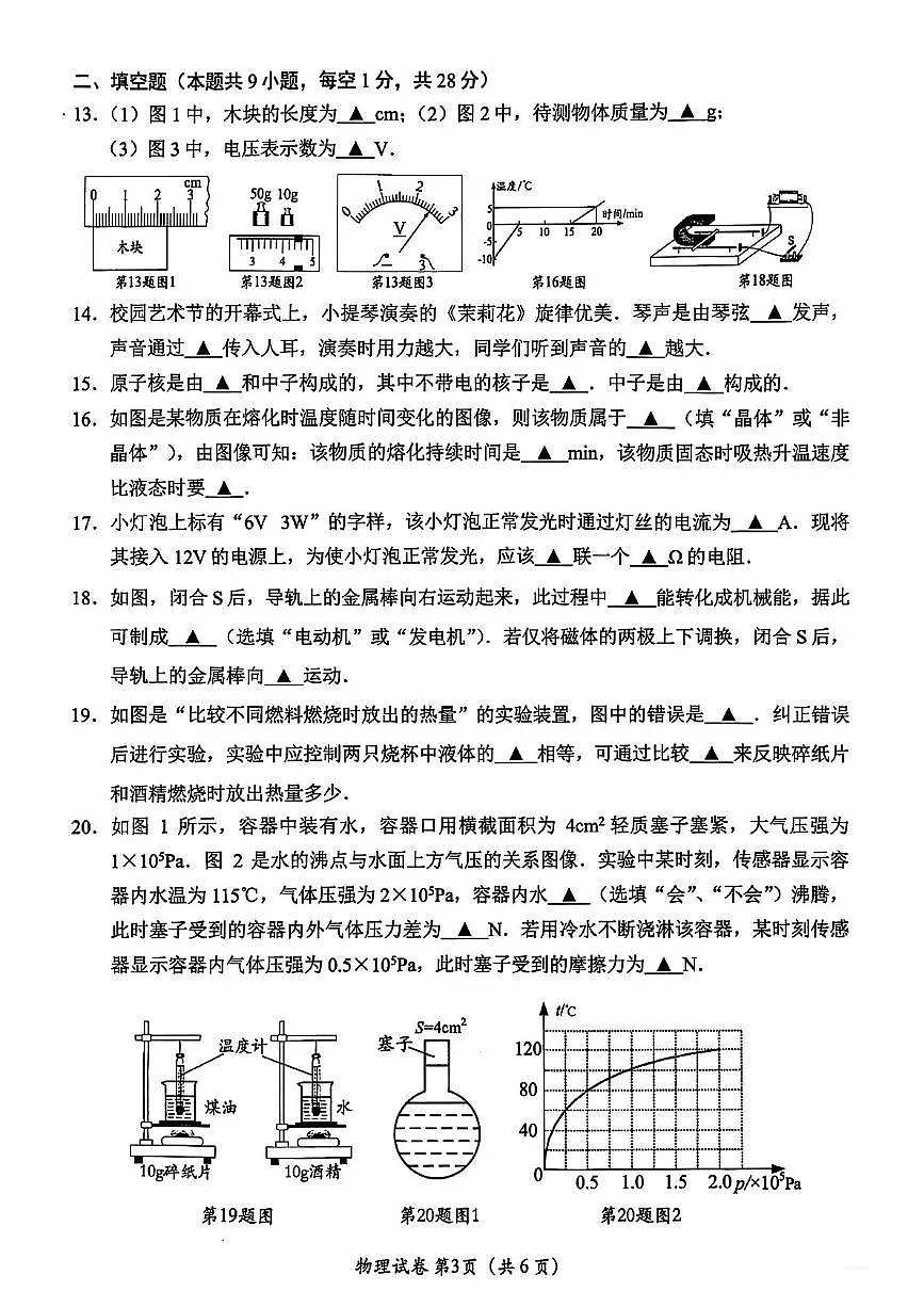 2025年江苏省镇江市中考一模物理试题(中考模拟)第3页