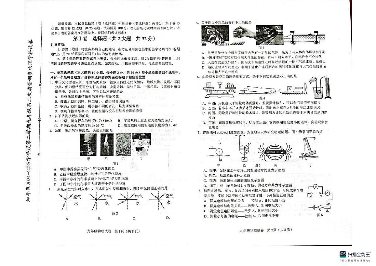 2025年天津市和平区九年级物理中考二模试卷(中考模拟)第1页