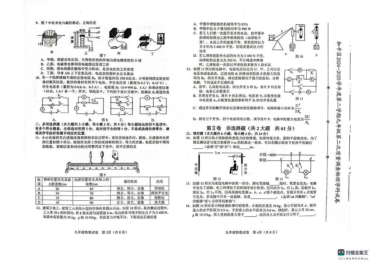 2025年天津市和平区九年级物理中考二模试卷(中考模拟)第2页