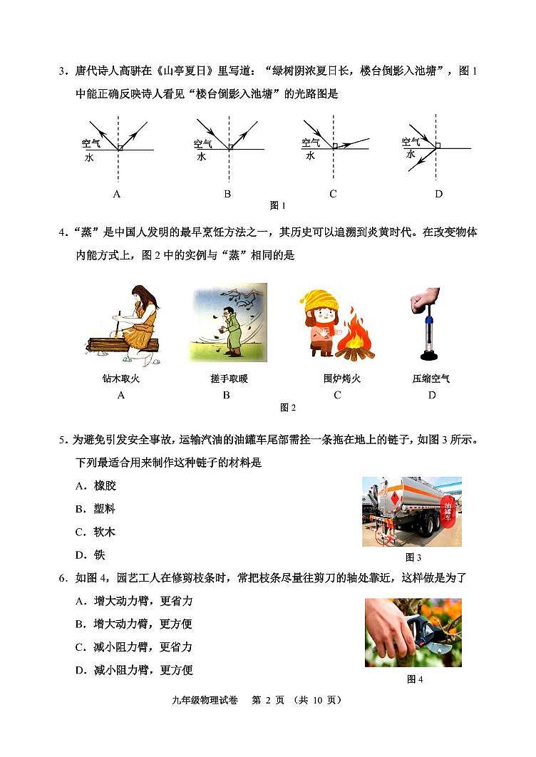 2025年天津市天津市河西区一模物理试题(中考模拟)第2页