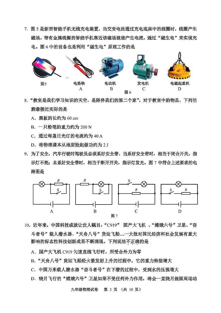 2025年天津市天津市河西区一模物理试题(中考模拟)第3页