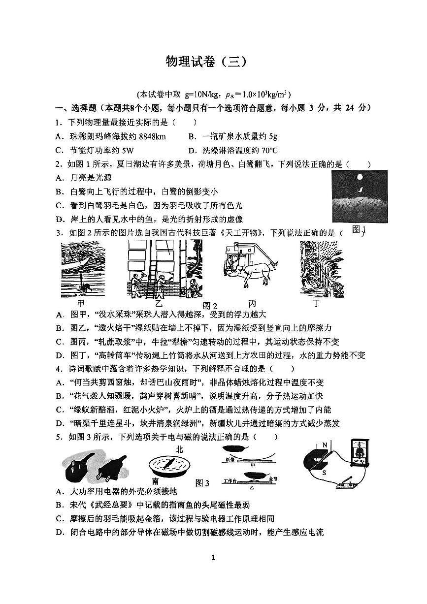2025年重庆市第八中学校中考三模物理试卷(中考模拟)第1页