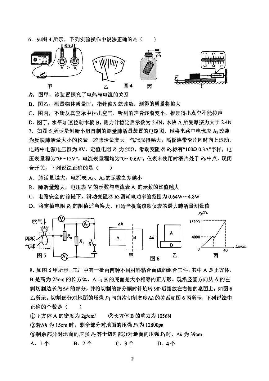2025年重庆市第八中学校中考三模物理试卷(中考模拟)第2页