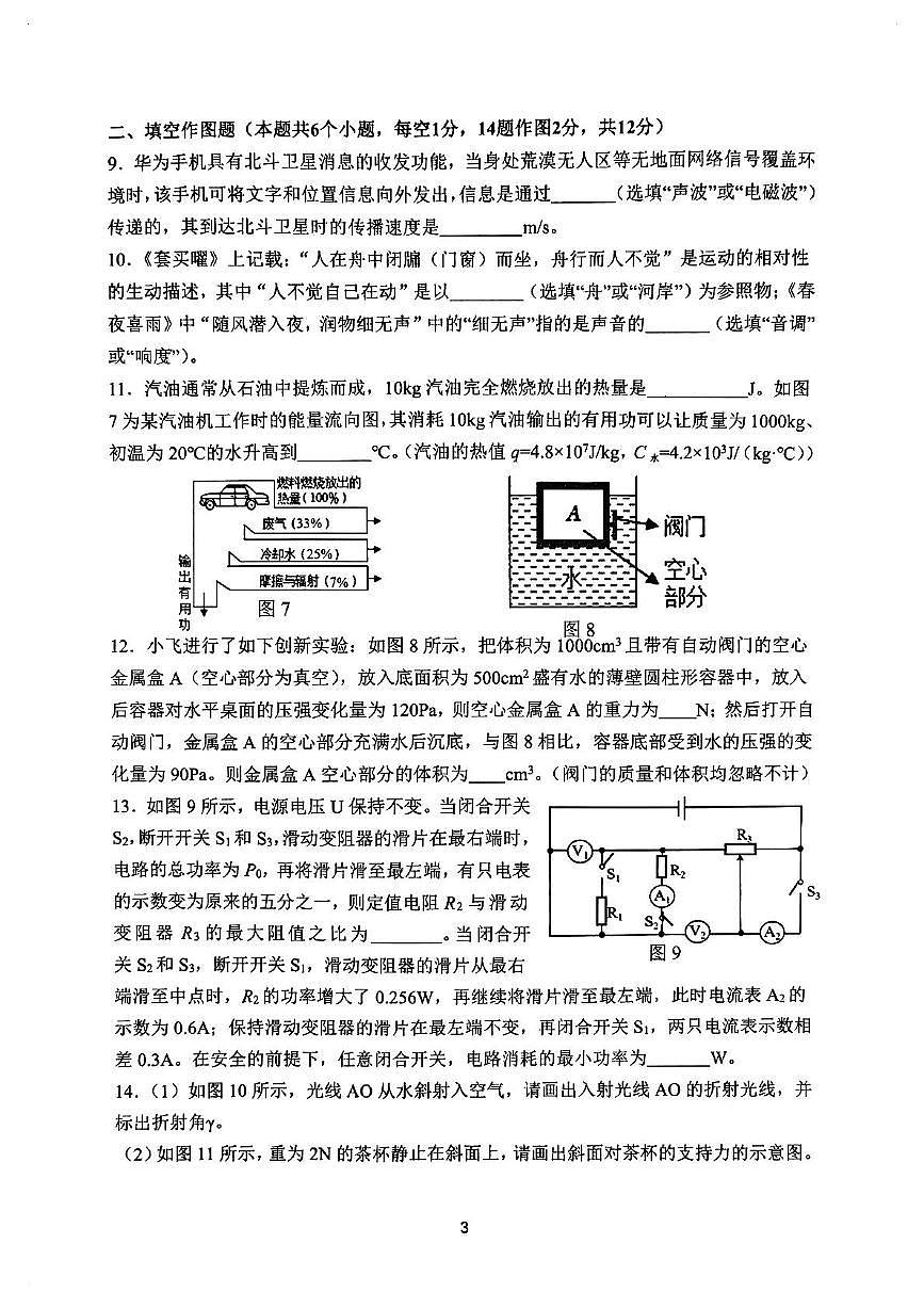 2025年重庆市第八中学校中考三模物理试卷(中考模拟)第3页