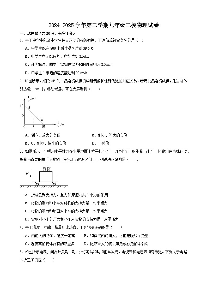 2025年甘肃省武威市凉州区武威十七中、十二中中考二模物理试题(中考模拟)第1页