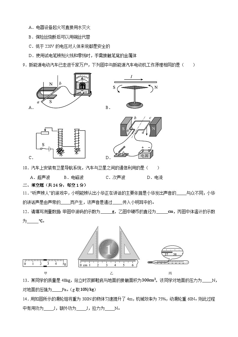 2025年甘肃省武威市凉州区武威十七中、十二中中考二模物理试题(中考模拟)第3页