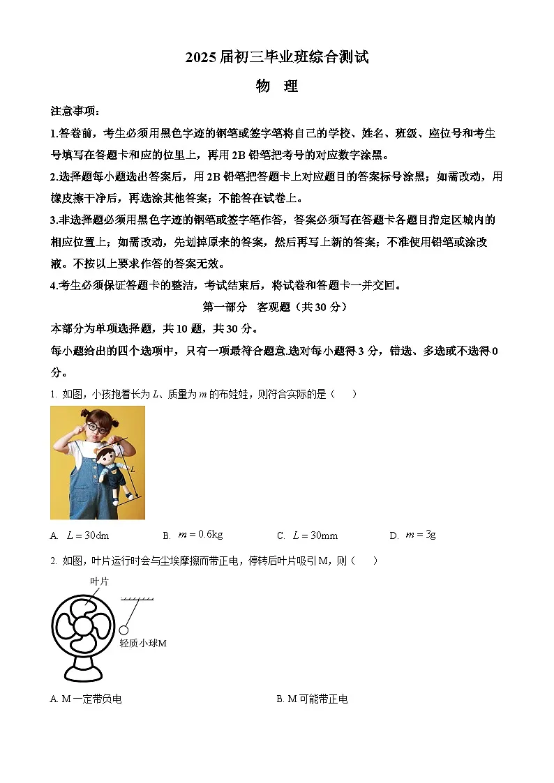 2025年广东省广州市天河区中考一模物理试题(中考模拟)第1页
