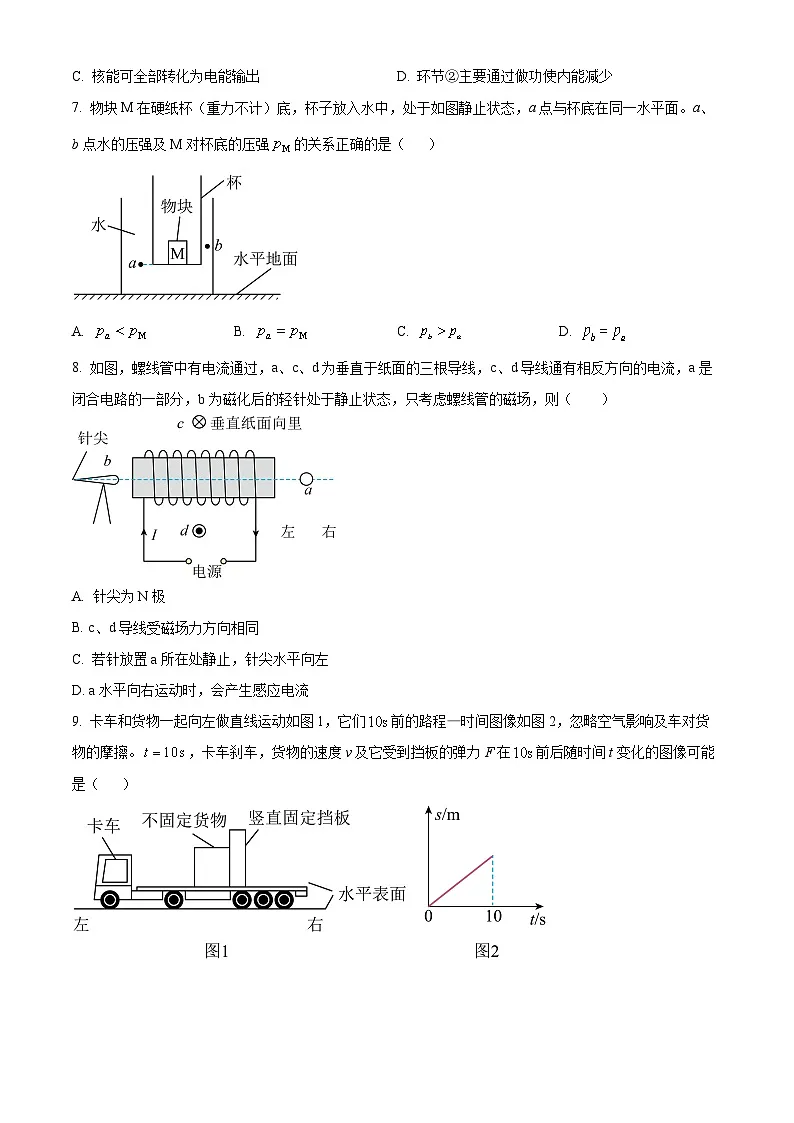 2025年广东省广州市天河区中考一模物理试题(中考模拟)第3页