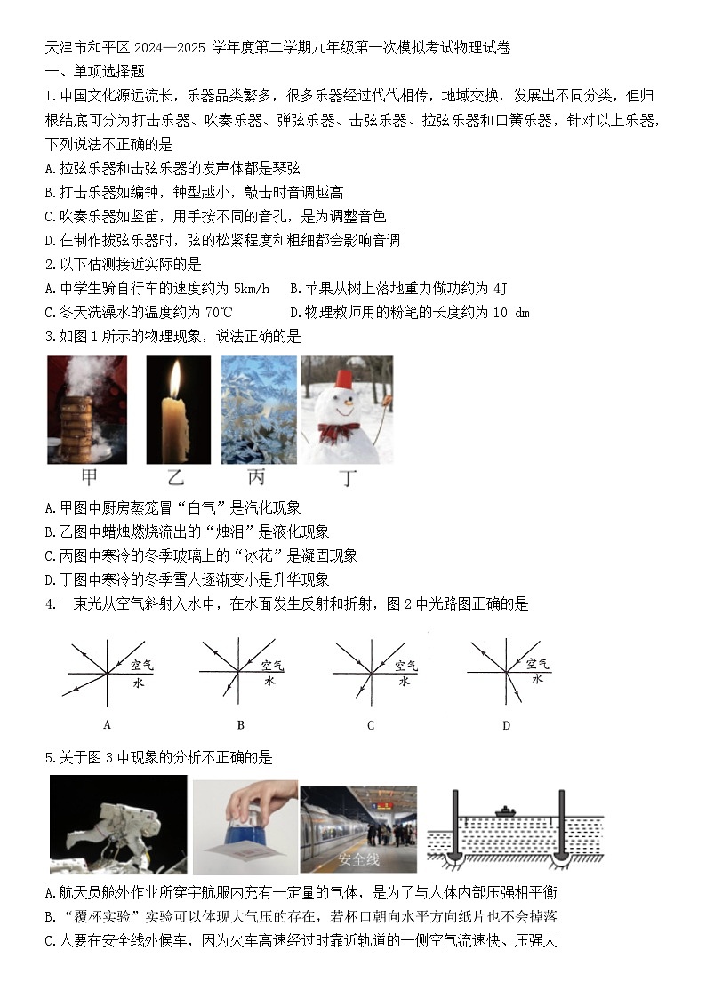 2025年天津市和平區(qū)中考物理二模試卷(中考模擬)第1頁