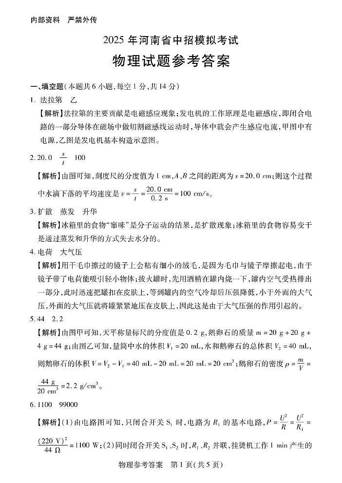 2025中招模拟物理参考答案-2第1页