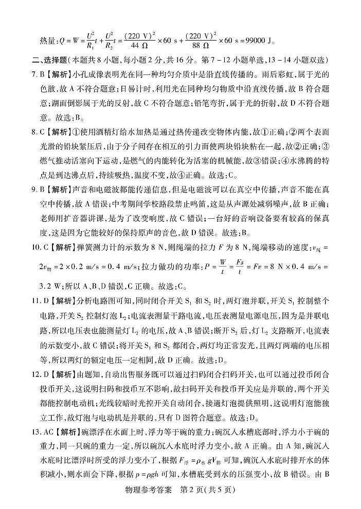2025中招模拟物理参考答案-2第2页