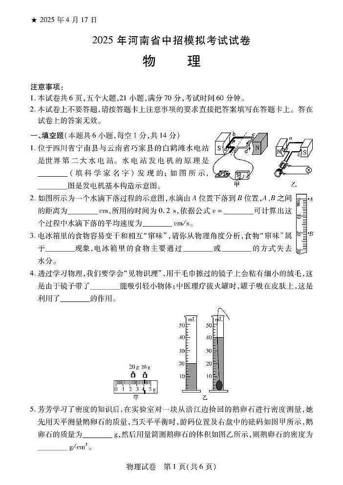 2025中考物理-2第1页