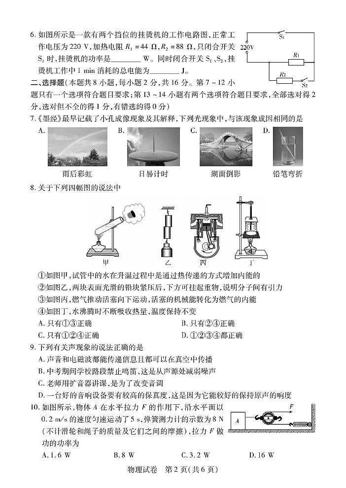2025中考物理-2第2页
