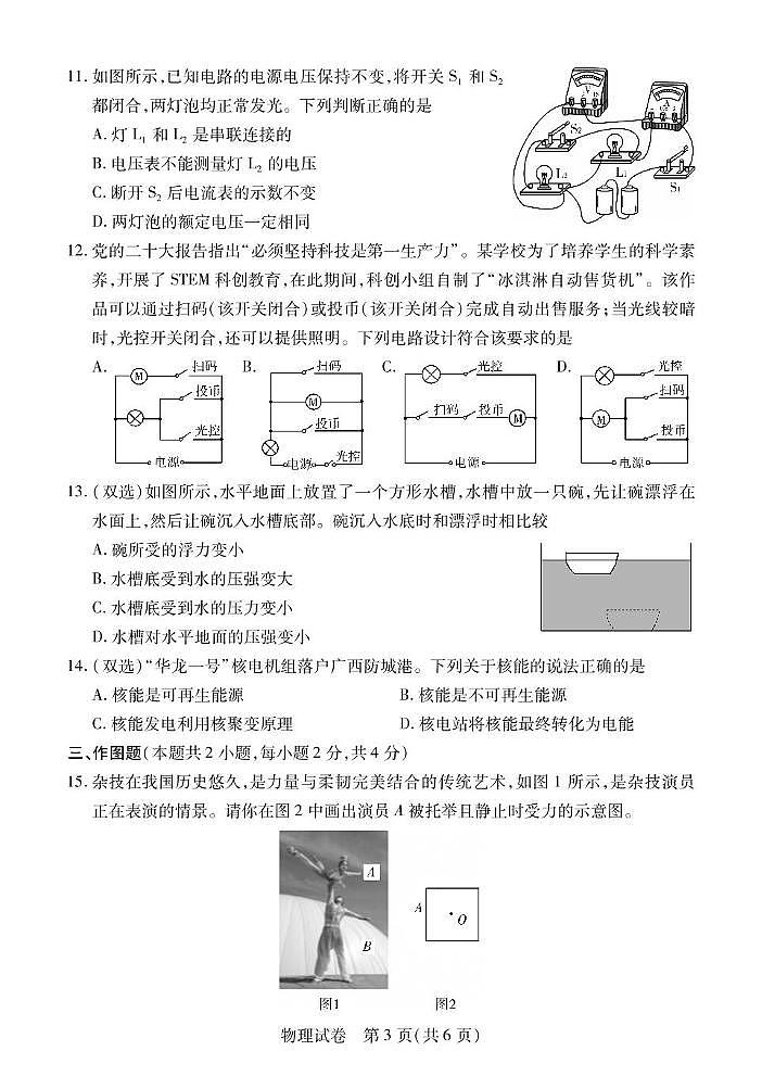 2025中考物理-2第3页