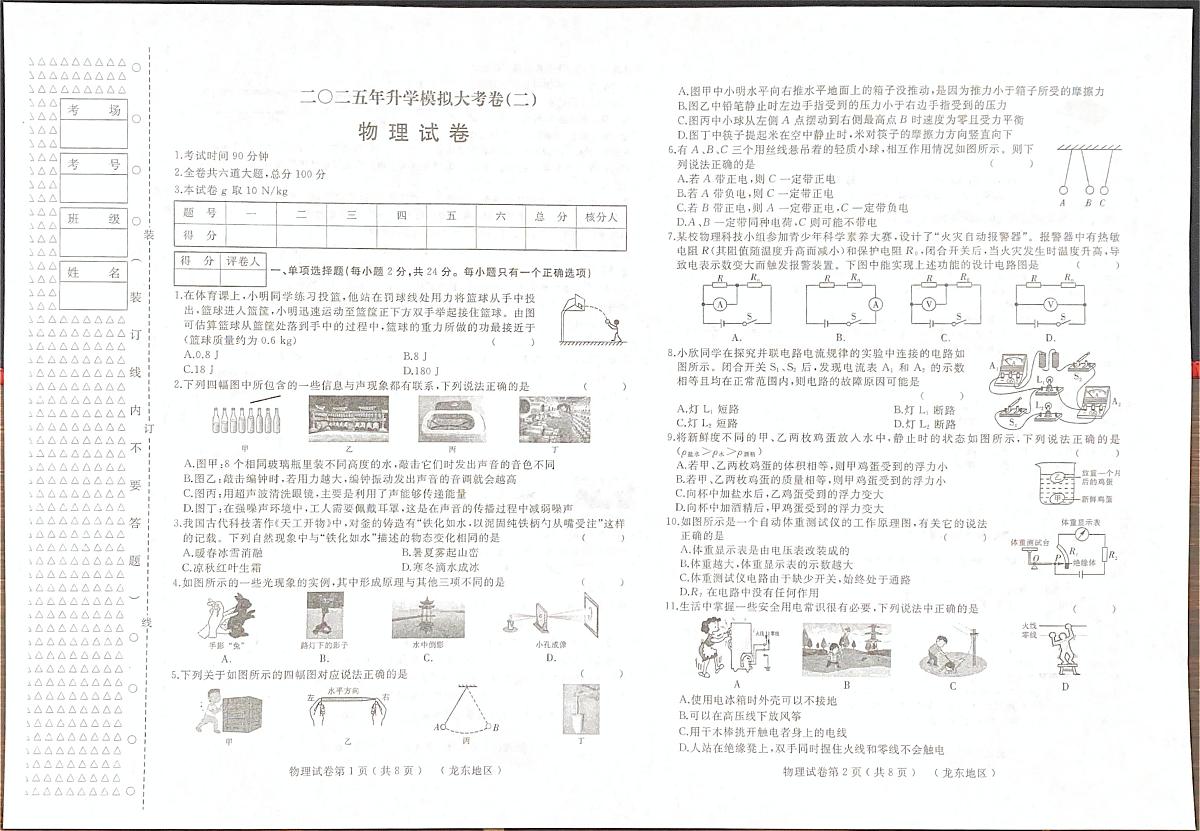 物理 九年级物理试卷第1页