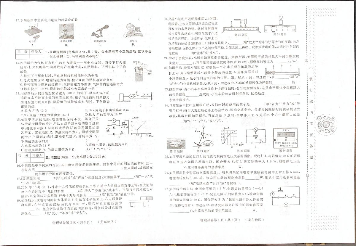 物理 九年级物理试卷第2页