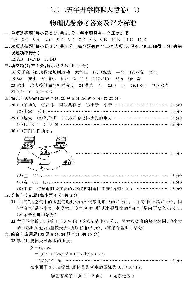 物理 九年级物理答案第1页