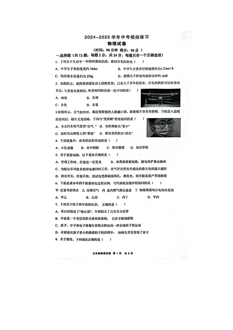 物理第1页