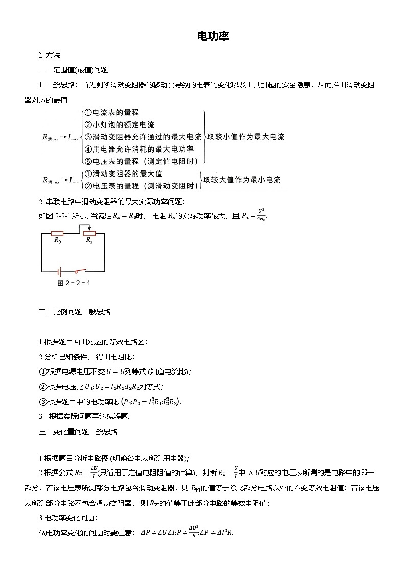 2025年中考物理二轮复习电功率压轴题专项练习(含解析)第1页