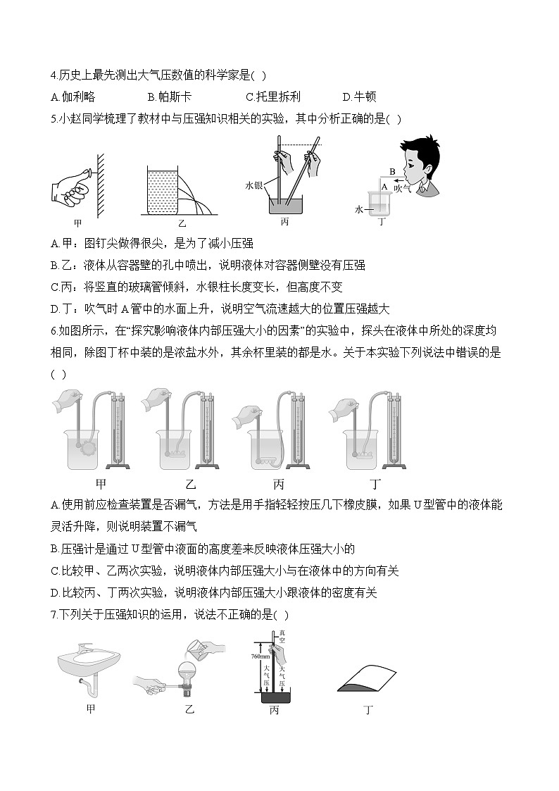 2025届中考物理压强冲刺提分练(3)(含解析)第2页