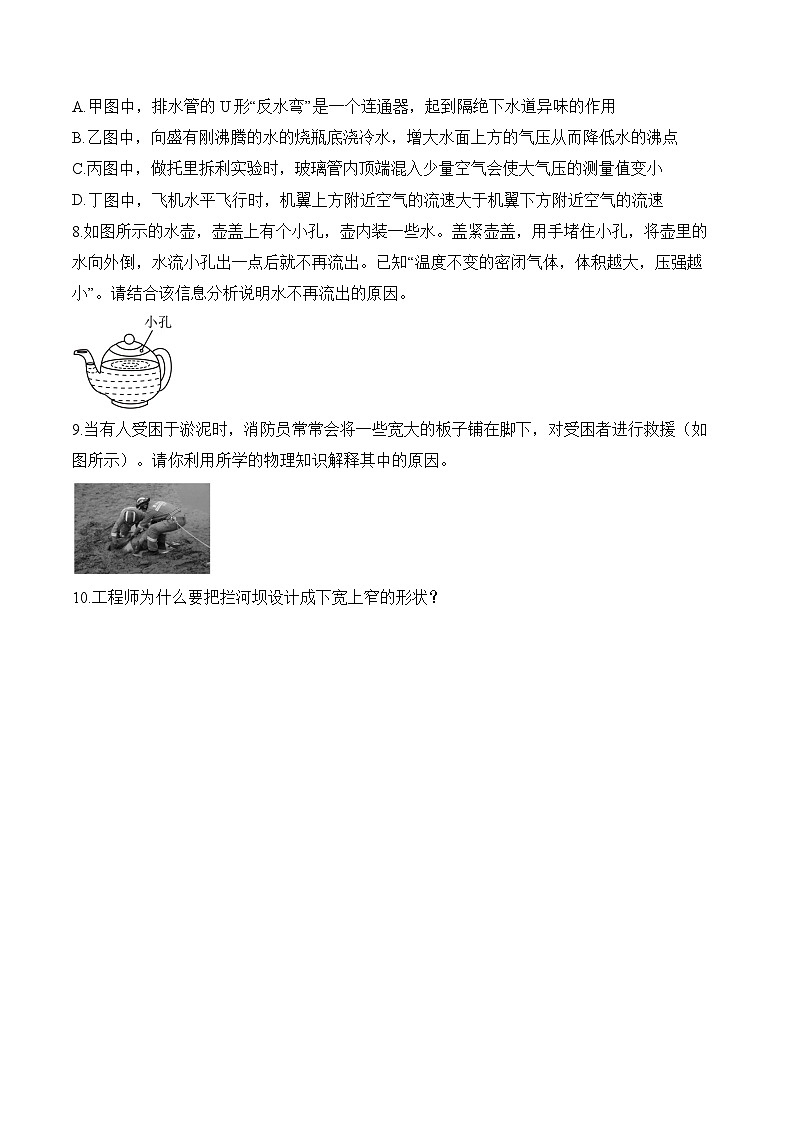2025届中考物理压强冲刺提分练(3)(含解析)第3页