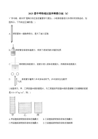 2025届中考物理压强冲刺提分练(6)(含解析)