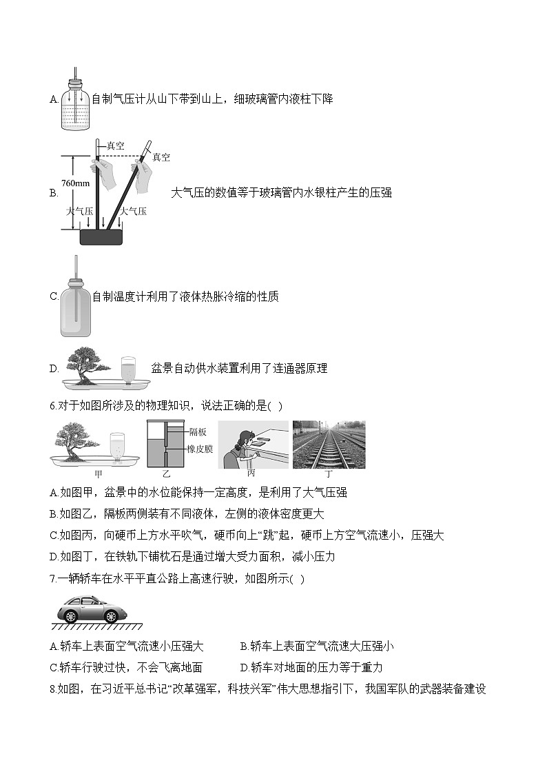 2025届中考物理压强冲刺提分练(7)(含解析)第2页