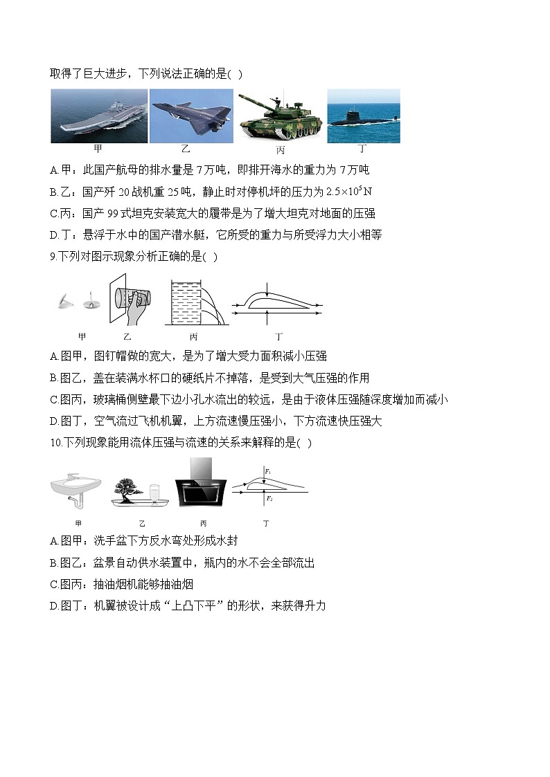2025届中考物理压强冲刺提分练(7)(含解析)第3页