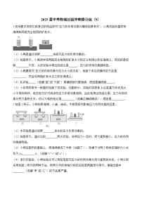 2025届中考物理压强冲刺提分练(9)(含解析)