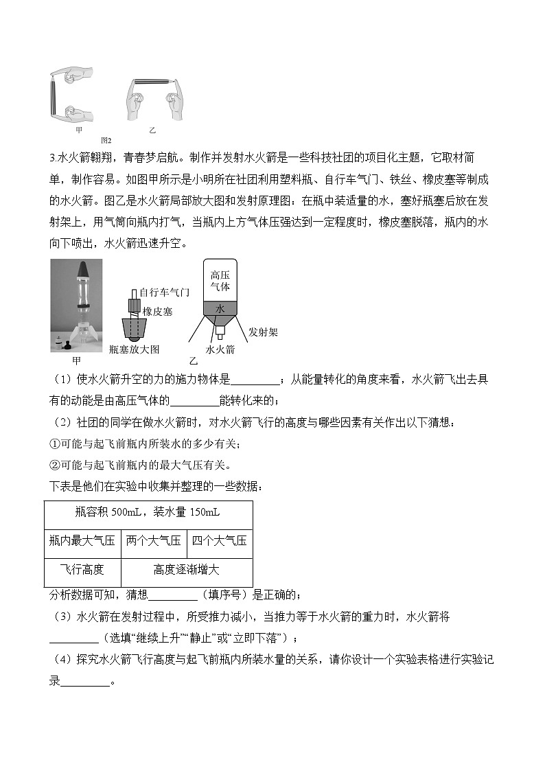 2025届中考物理压强冲刺提分练(9)(含解析)第2页