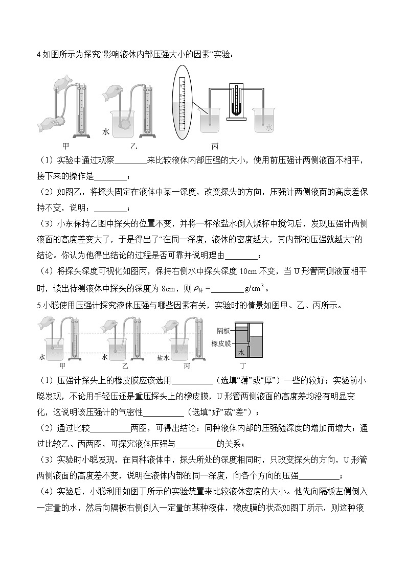 2025届中考物理压强冲刺提分练(9)(含解析)第3页