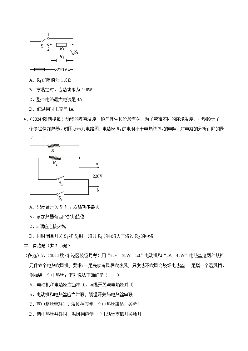 2025年中考物理复习难题速递之电路多挡问题练习第2页