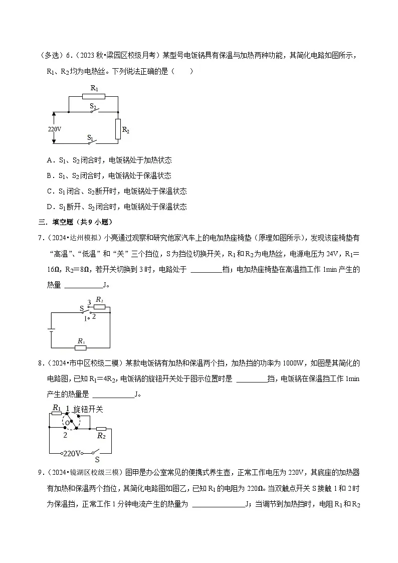 2025年中考物理复习难题速递之电路多挡问题练习第3页