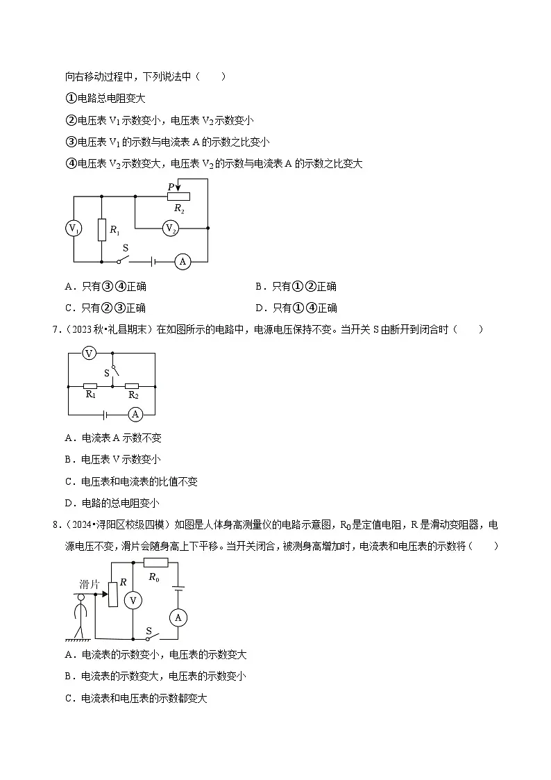 2025年中考物理复习难题速递之动态电路分析练习第3页