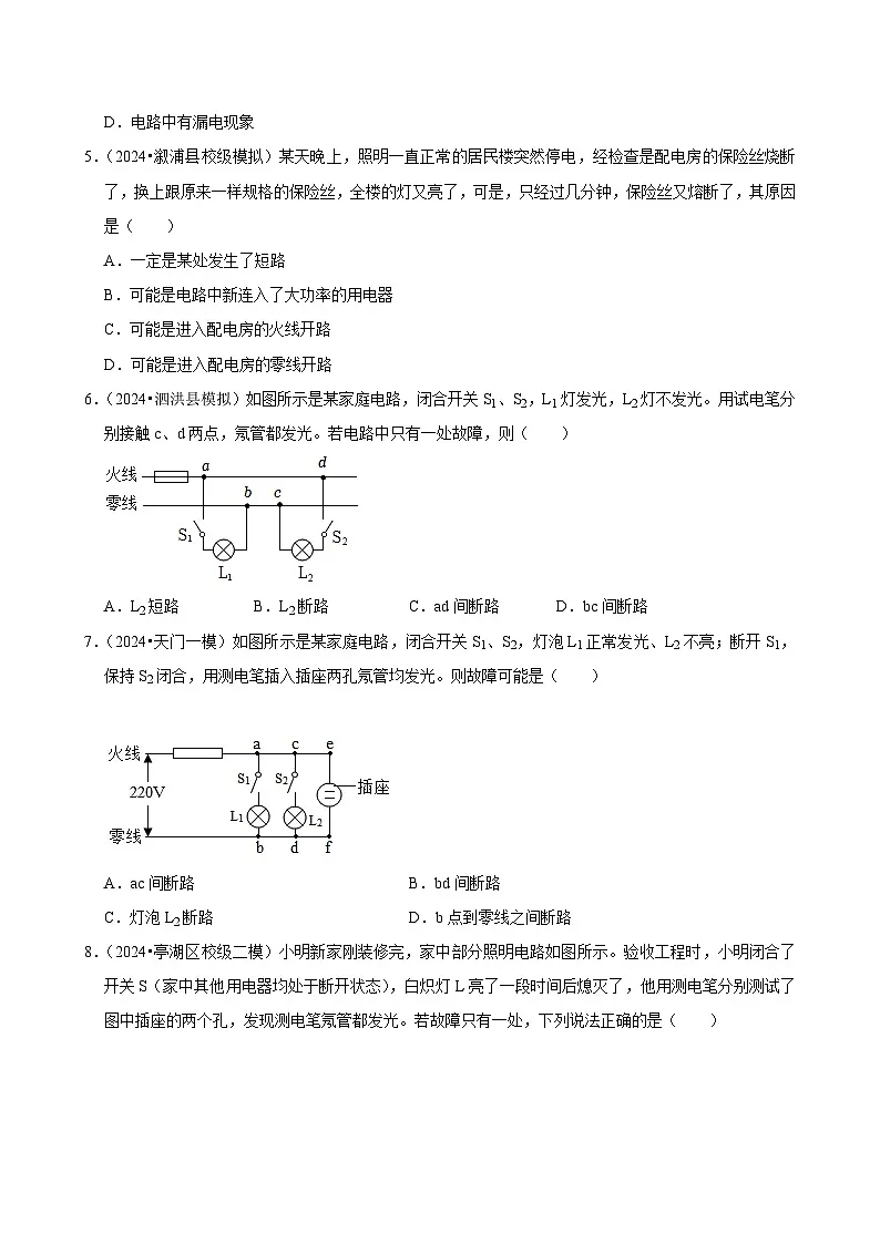 2025年中考物理复习难题速递之家庭电路故障分析练习第2页