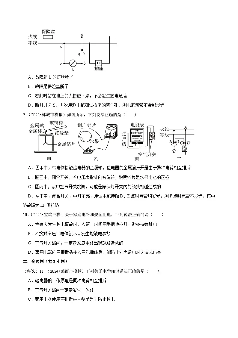 2025年中考物理复习难题速递之家庭电路故障分析练习第3页