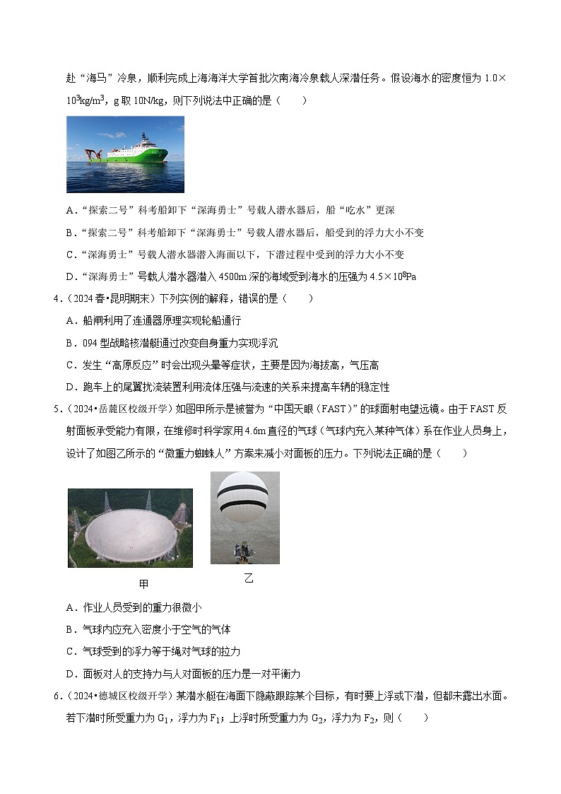 2025年中考物理复习难题速递之压强与浮力综合训练第2页