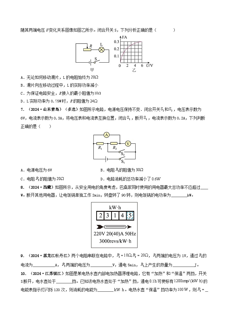 题型07 电能、电功率的理解及简单计算-备战2025年中考物理真题题源解密(全国通用)(原卷版)第3页