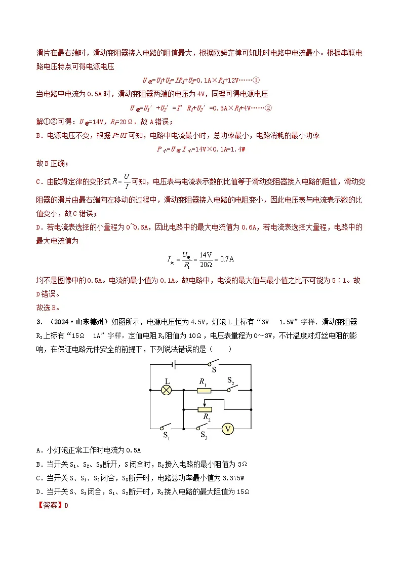 题型08 大单元综合复习——电学综合分析与计算-备战2025年中考物理真题题源解密(全国通用)(解析版)第3页