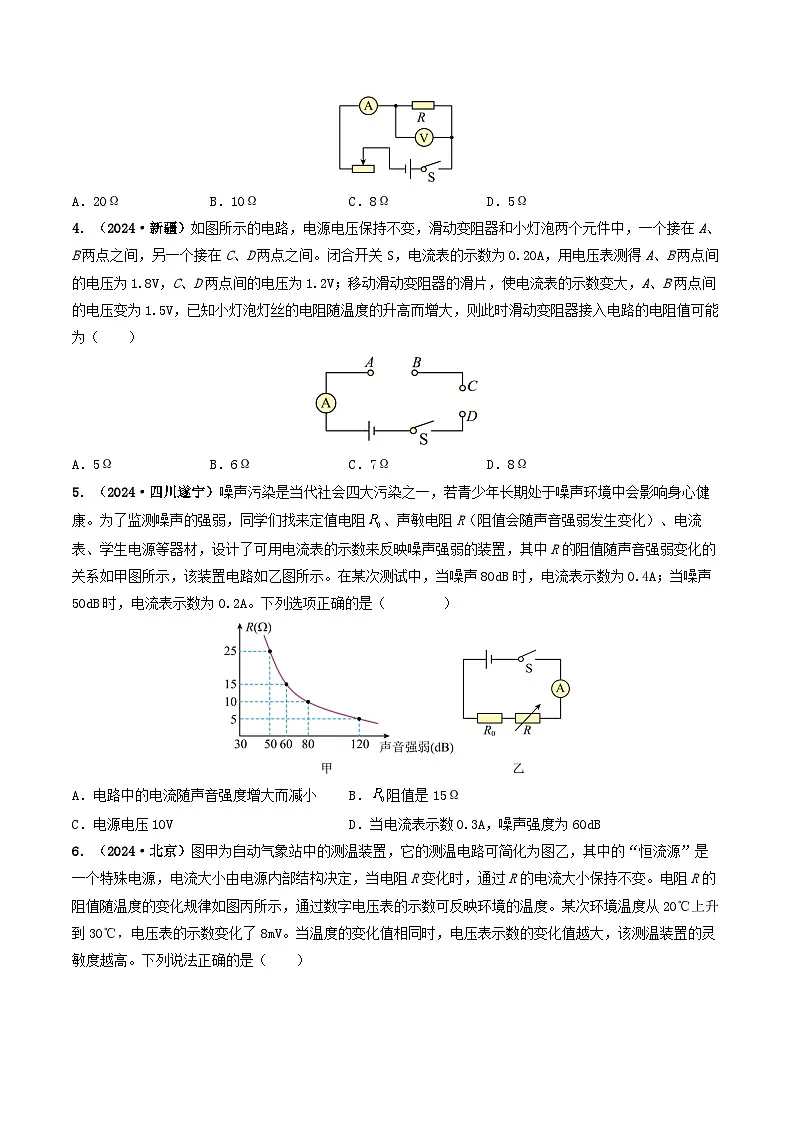 题型06 欧姆定律的理解及简单计算-备战2025年中考物理真题题源解密(全国通用)(原卷版)第2页