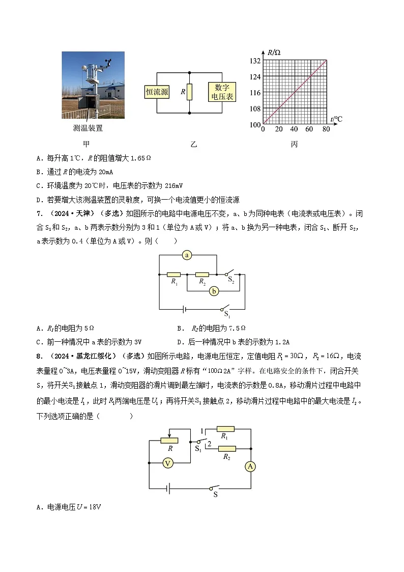 题型06 欧姆定律的理解及简单计算-备战2025年中考物理真题题源解密(全国通用)(原卷版)第3页