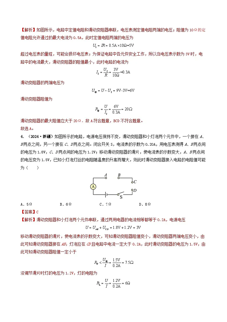 题型06 欧姆定律的理解及简单计算-备战2025年中考物理真题题源解密(全国通用)(解析版)第3页