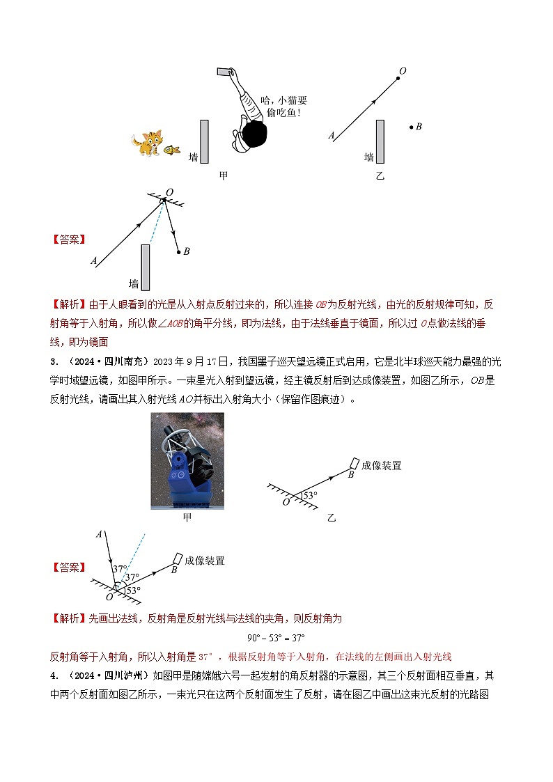 题型01 作图专练-备战2025年中考物理真题题源解密(全国通用)(解析版)第2页