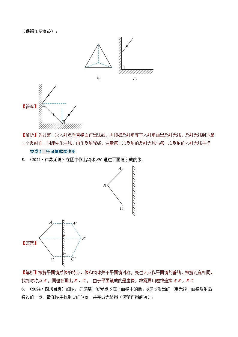 题型01 作图专练-备战2025年中考物理真题题源解密(全国通用)(解析版)第3页