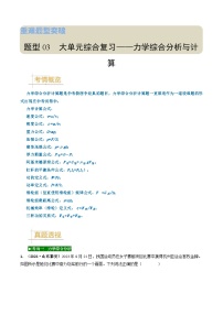 题型03 大单元综合复习——力学综合分析与计算-备战2025年中考物理真题题源解密(全国通用)(解析版)